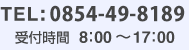 TEL:0854-49-8189　受付時間  8：00～17：00